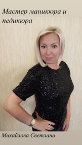 Михайлова Светлана