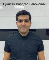 Гукасян Вардгес Левонович