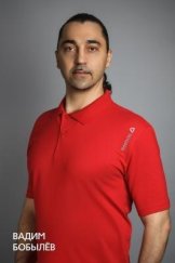 Бобылев Вадим