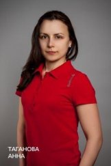 Таганова Анна