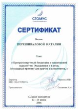 Перешивалова Наталия Александровна