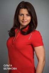 Белякова Ольга