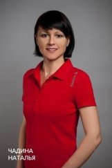 Чадина Наталья
