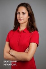 Игнатова Екатерина