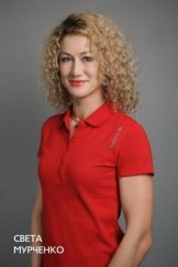 Мурченко Светлана