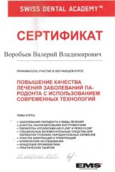 Воробьев Валерий Владимирович
