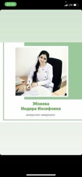 Эбзеева Индира Иосифовна