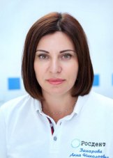 Захарова Анна Николаевна