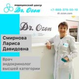 Смирнова Лариса Давыдовна