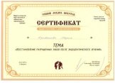 Кривошеева Мария Викторовна