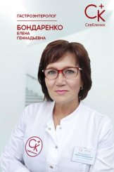Бондаренко Елена Геннадиевна