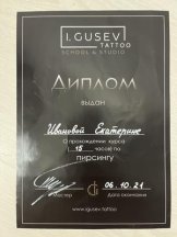 Иванова Екатерина