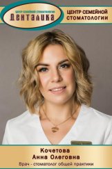 Кочетова Анна Олеговна