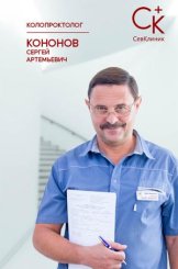Кононов Сергей Артемьевич