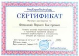 Фотьянова Лариса Викторовна