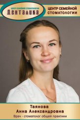 Таянова Анна Александровна