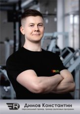 Димов Константин