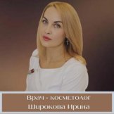 Широкова Ирина