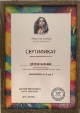 Дёрдяй Марьяна