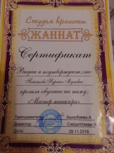 Тайлакова Нурия