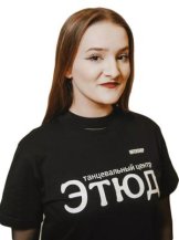 Бетехтина Арина Андреевна