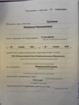 Суляева Наталия Николаевна