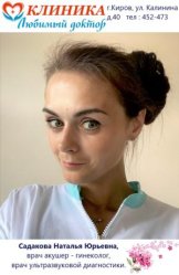 Садакова Наталья Юрьевна