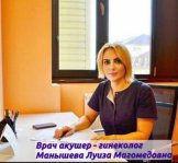Манышева Луиза Магомедовна