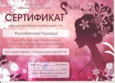 Ишенбекова Нурзада