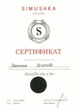 Захарова Светлана