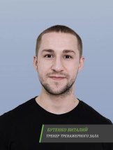 Бутенко Виталий Романович