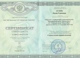 Асаева Натия Гурамовна