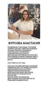 Фурсова Анастасия