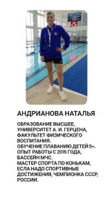 Андрианова Наталья