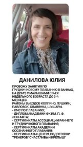 Данилова Юлия