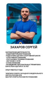 Захаров Сергей
