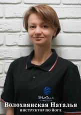 Волхвянская Наталья