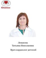 Левакова Татьяна Николаевна