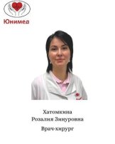 Хатомкина Розалия Зинуровна