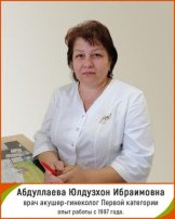 Абдуллаева Юлдузхон Ибраимовна