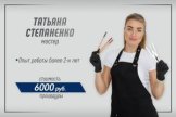 Степаненко Татьяна Александровна