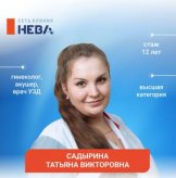 Садырина Татьяна Викторовна