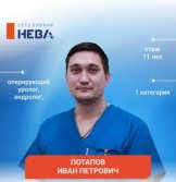 Потапов Иван Петрович