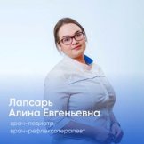 Лапсарь Алина Евгеньевна