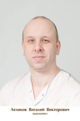 Леликов Виталий Викторович