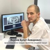 Якупов Булат Анварович