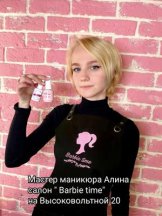 Дмитриева Алина *