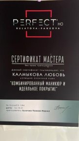 Калмыкова Любовь