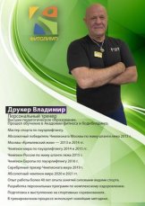 Друкер Владимир