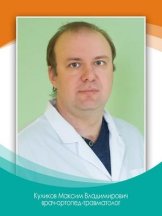 Куликов Максим Владимирович